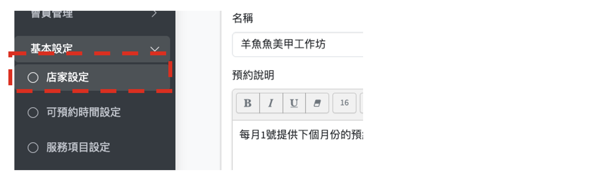 店家設定畫面