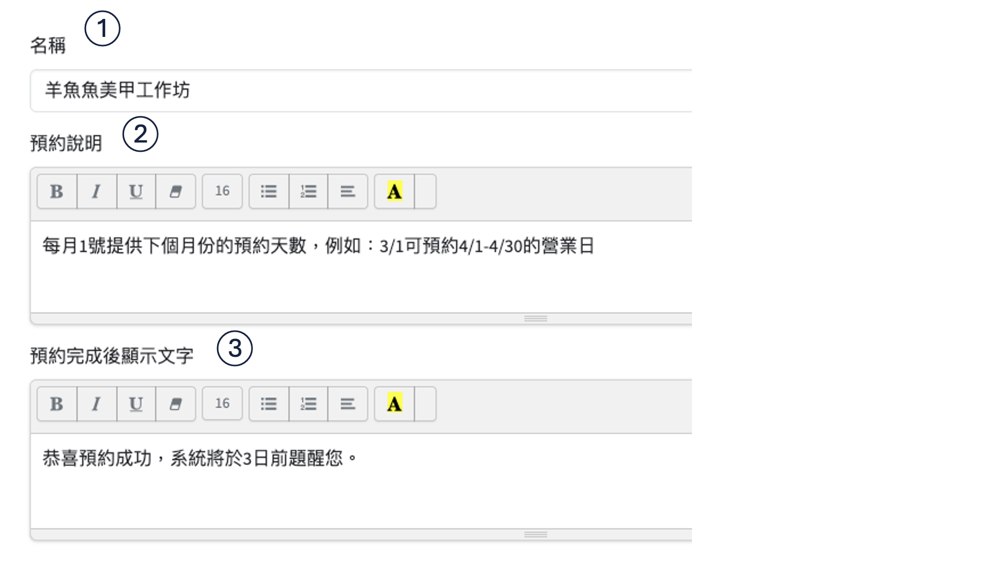 店家設定畫面