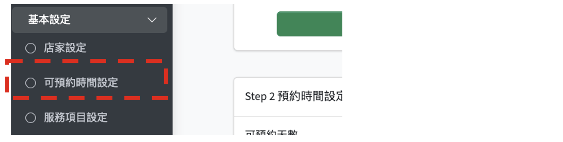 店家設定畫面