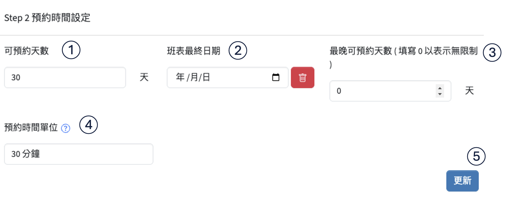 店家設定畫面