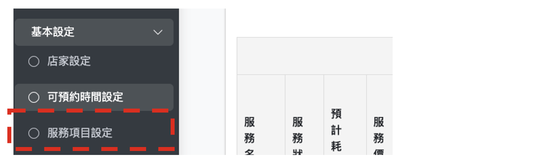 店家設定畫面