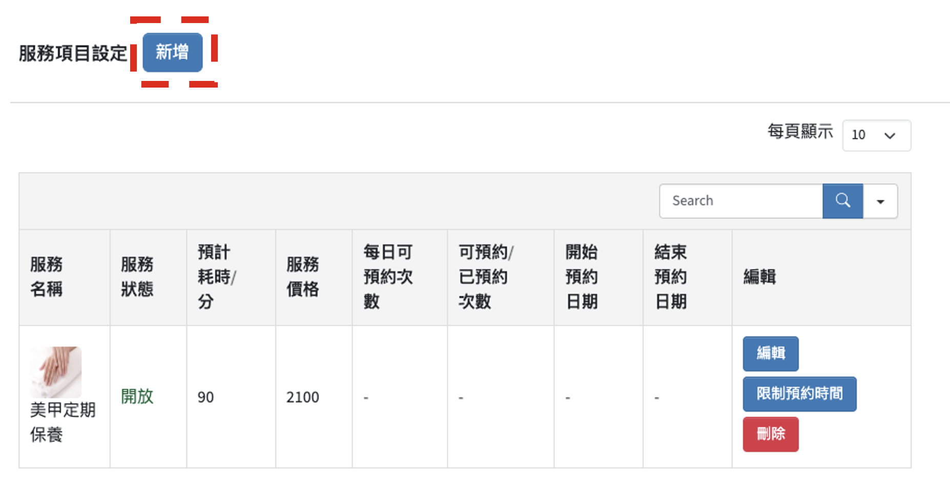 店家設定畫面