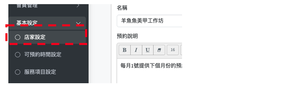 店家設定畫面