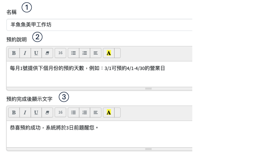 店家設定畫面