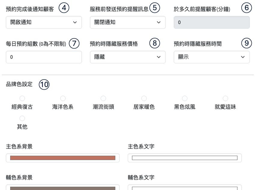 店家設定畫面