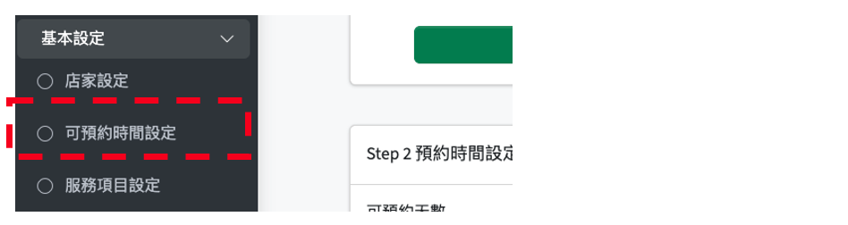 店家設定畫面