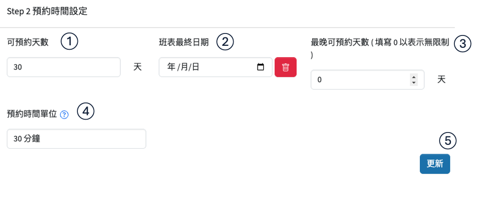 店家設定畫面