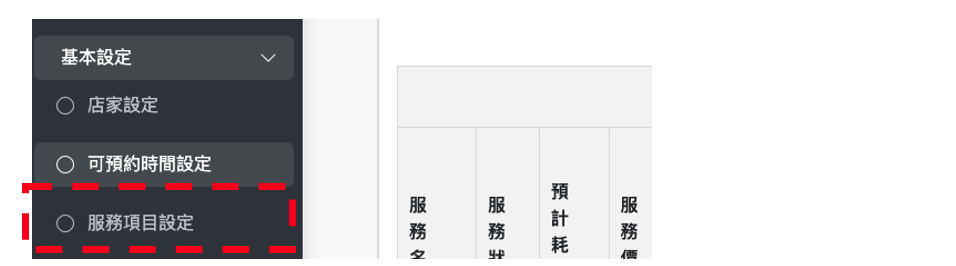 店家設定畫面