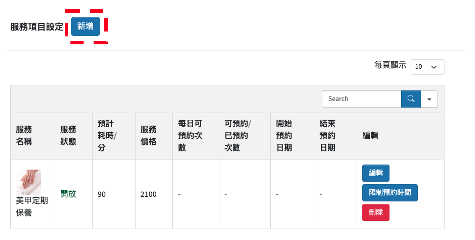店家設定畫面