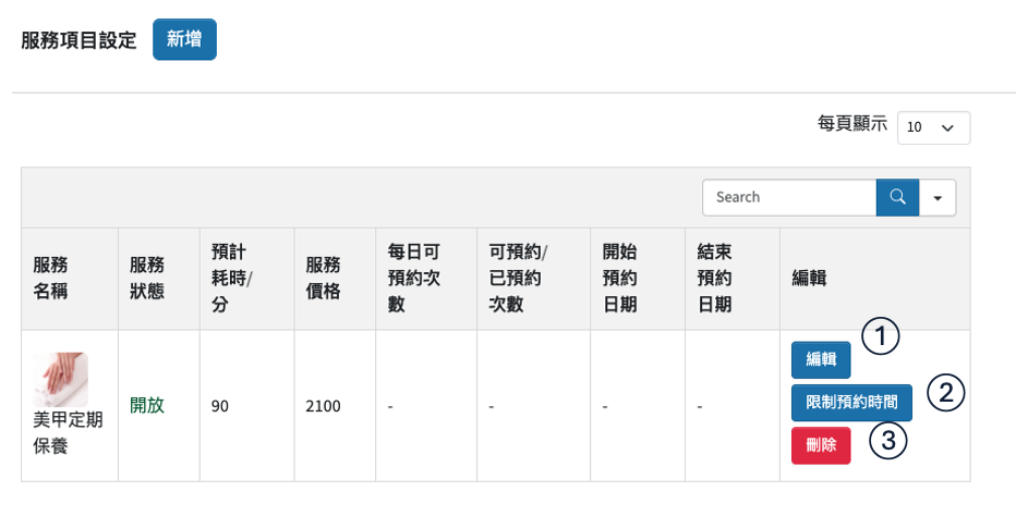 店家設定畫面