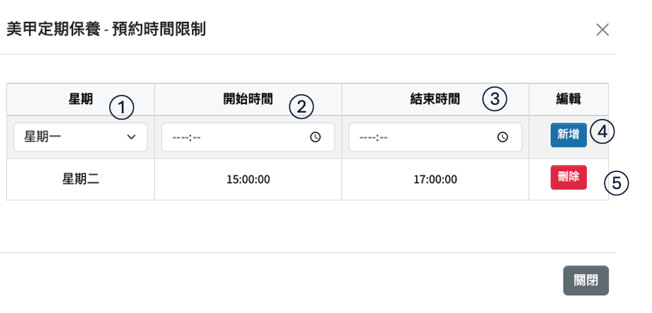 店家設定畫面