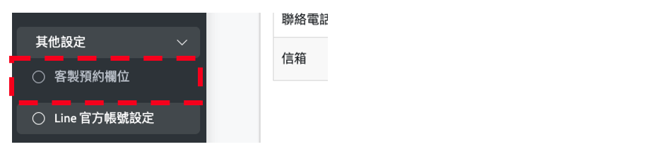 店家設定畫面