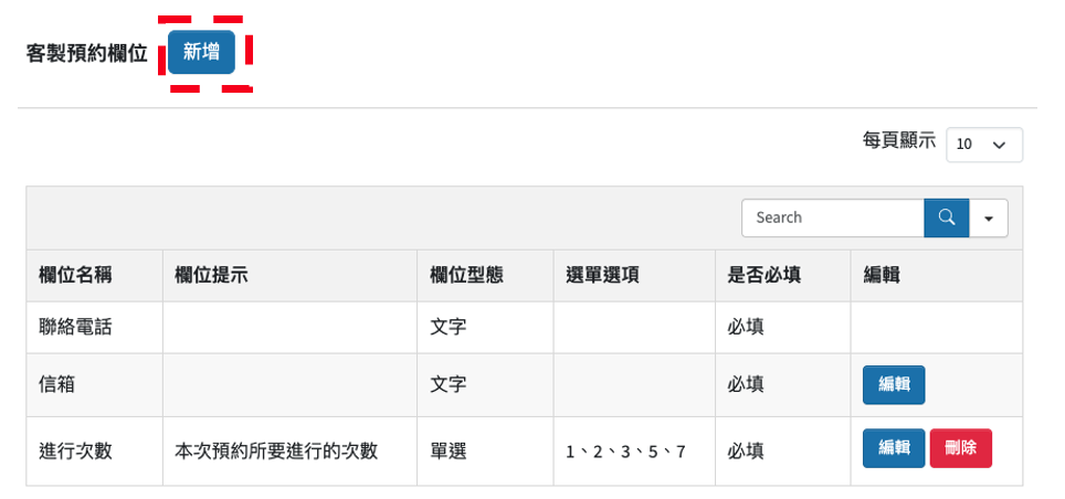 店家設定畫面