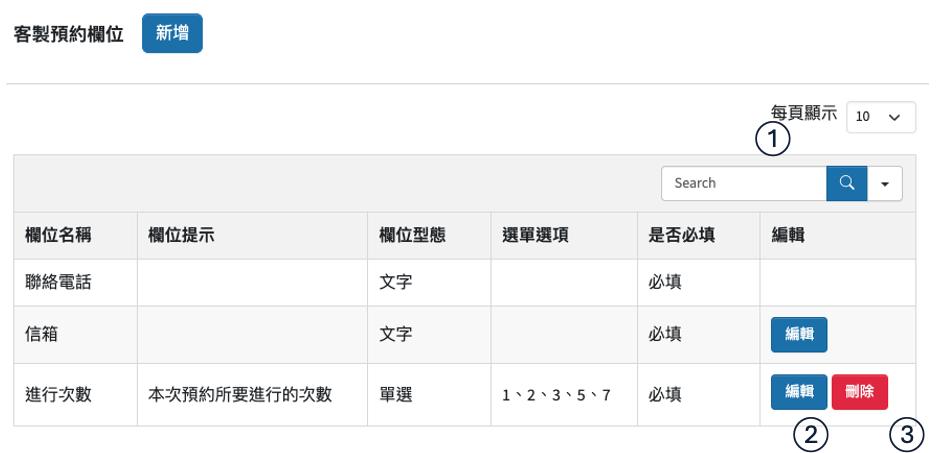 店家設定畫面