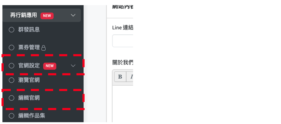 店家設定畫面