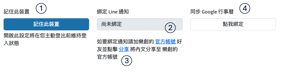 店家設定畫面