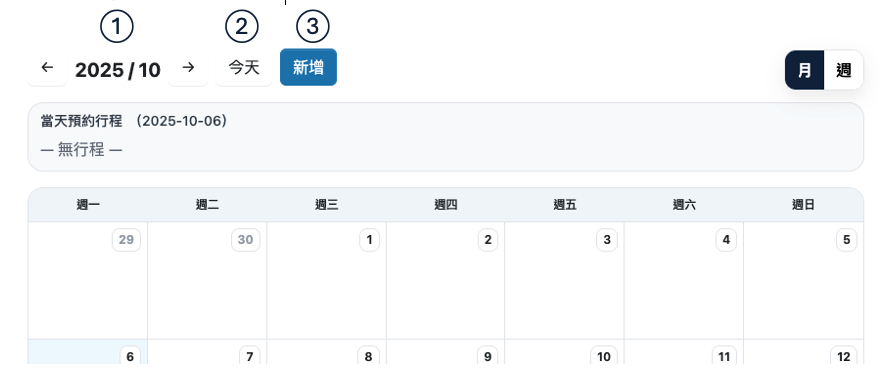 店家設定畫面