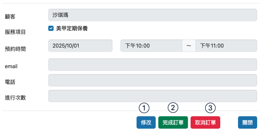店家設定畫面