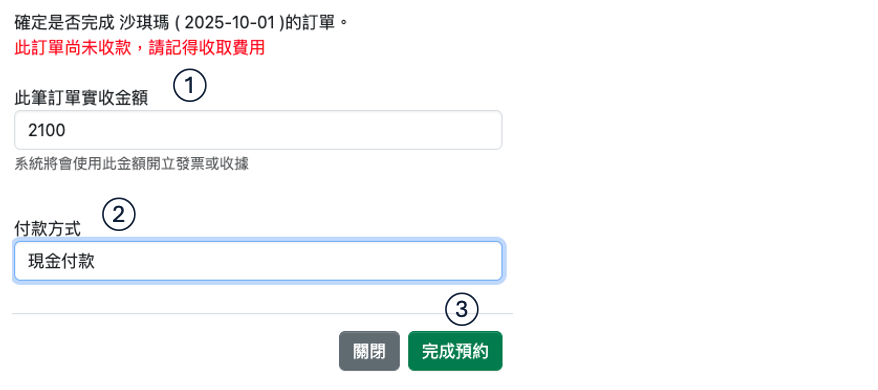 店家設定畫面