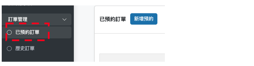 店家設定畫面