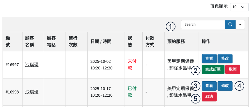 店家設定畫面