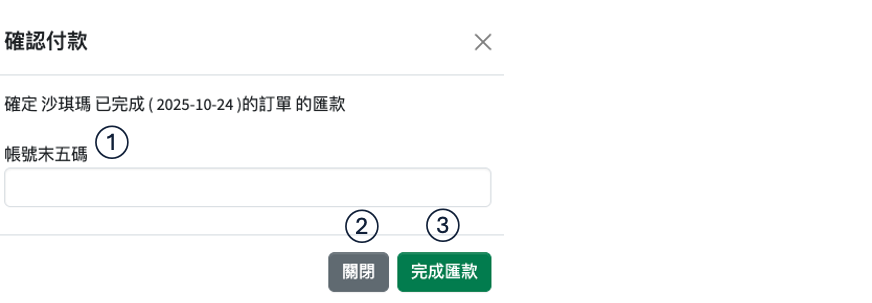 店家設定畫面