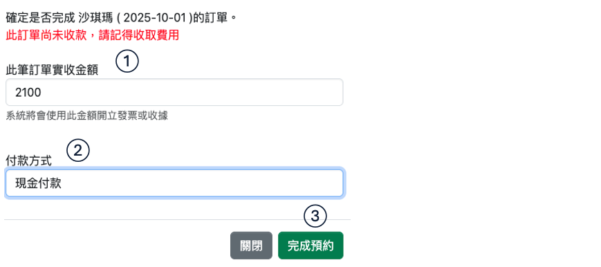店家設定畫面