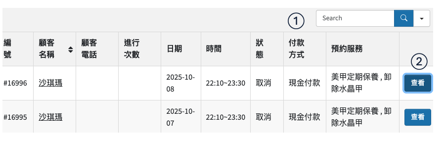 店家設定畫面