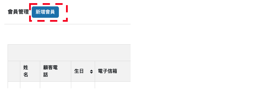 店家設定畫面