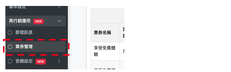 店家設定畫面