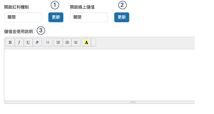 店家設定畫面
