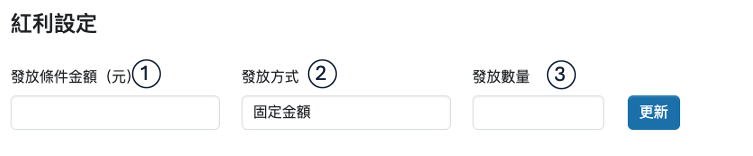 店家設定畫面